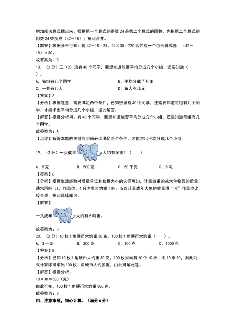 数学（基础卷01）（参考解析）_三年级数学下册（苏教版）_期中+期末-K149_期中试卷