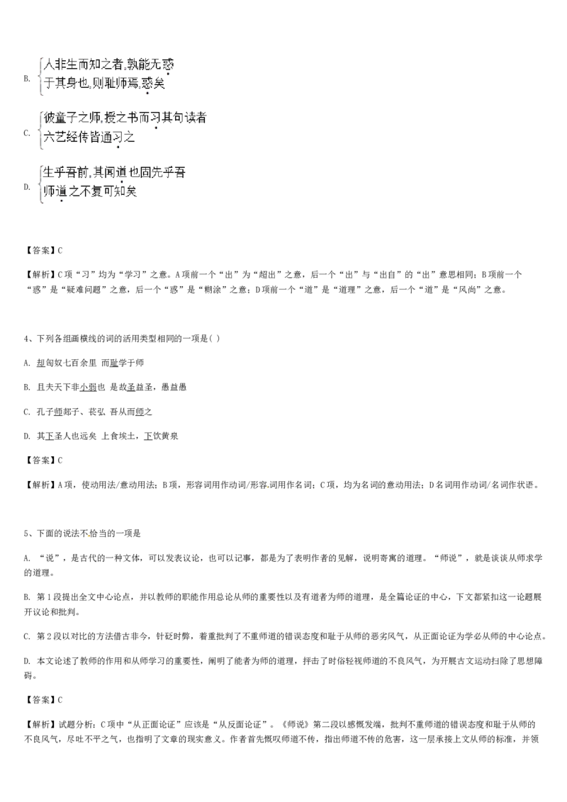 《格致课堂》部编版（2019）高中语文必修上册同步练习：6.10师说（培优版）_高语_人教版高中语文_01部编高中语文必修上册_01第一套课件+教案_第六单元_10.2师说