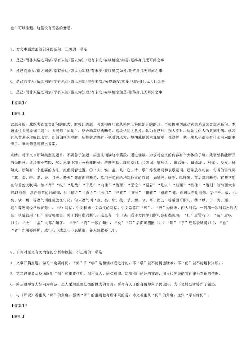 《格致课堂》部编版（2019）高中语文必修上册同步练习：6.10师说（培优版）_高语_人教版高中语文_01部编高中语文必修上册_01第一套课件+教案_第六单元_10.2师说