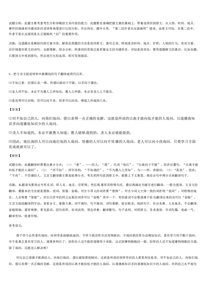 《格致课堂》部编版（2019）高中语文必修上册同步练习：6.10师说（培优版）_高语_人教版高中语文_01部编高中语文必修上册_01第一套课件+教案_第六单元_10.2师说