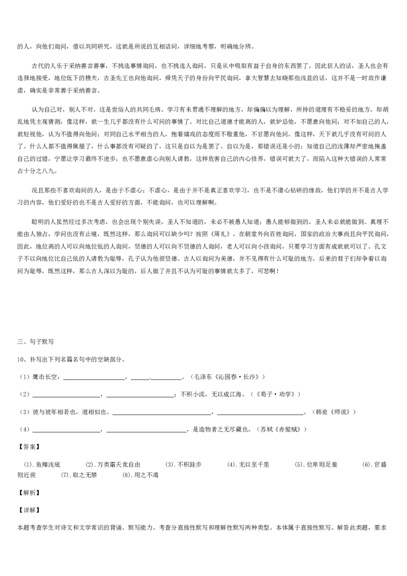 《格致课堂》部编版（2019）高中语文必修上册同步练习：6.10师说（培优版）_高语_人教版高中语文_01部编高中语文必修上册_01第一套课件+教案_第六单元_10.2师说