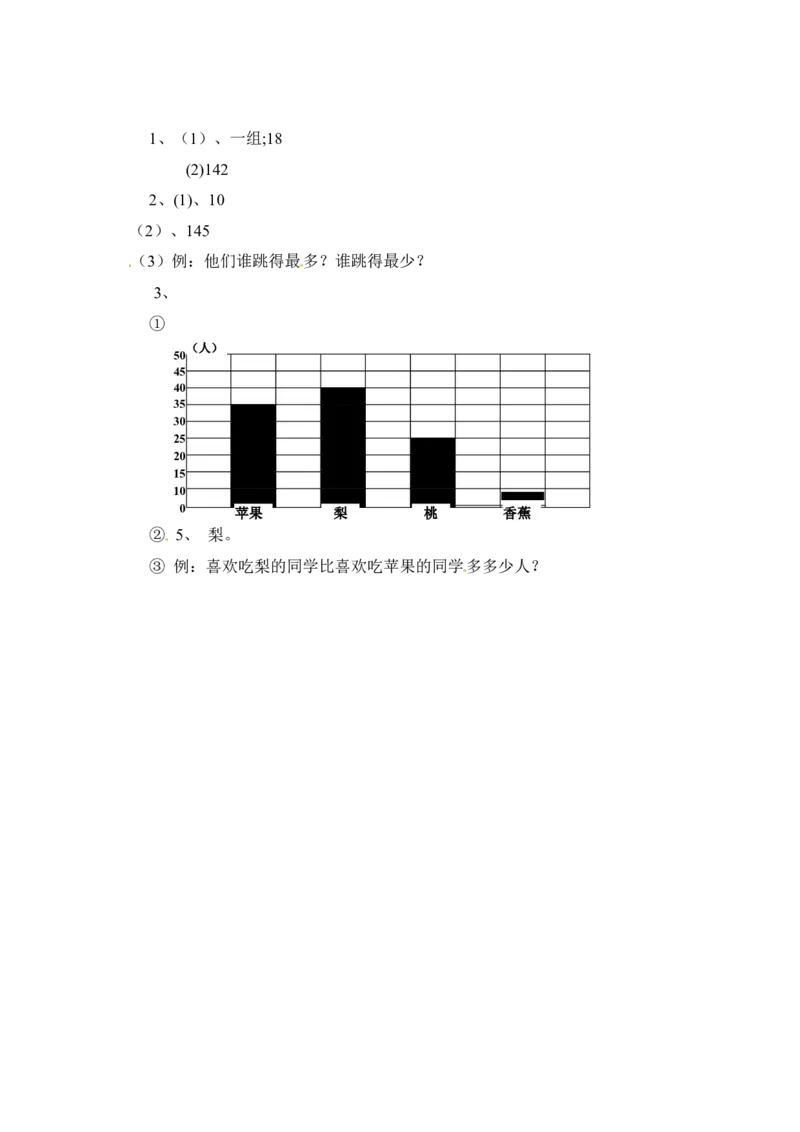 三年级下册数学一课一练-数据的收集和整理（二）3-苏教版(1)(1)_三年级数学下册（苏教版）_同步练习_课时练习_课时版本二