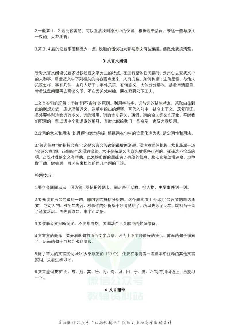 提分技巧8个提高语文成绩的技巧_高中全科精选资料包_语文精选资料包_解题技巧