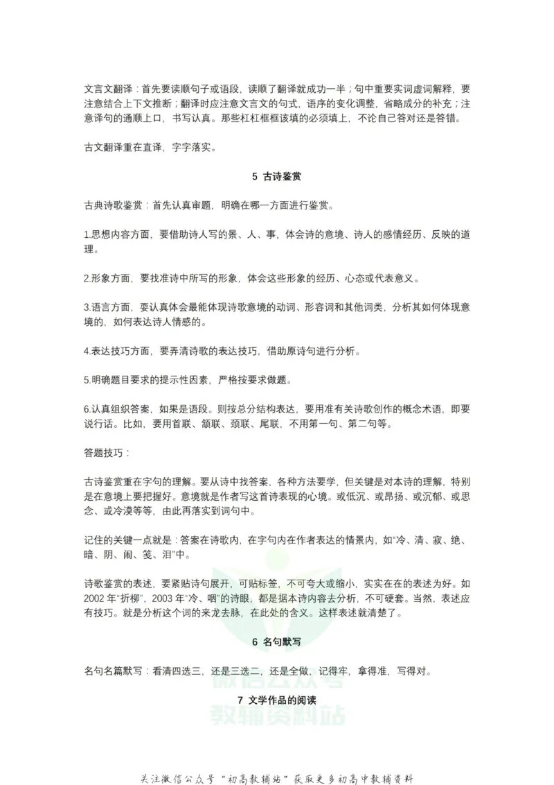 提分技巧8个提高语文成绩的技巧_高中全科精选资料包_语文精选资料包_解题技巧