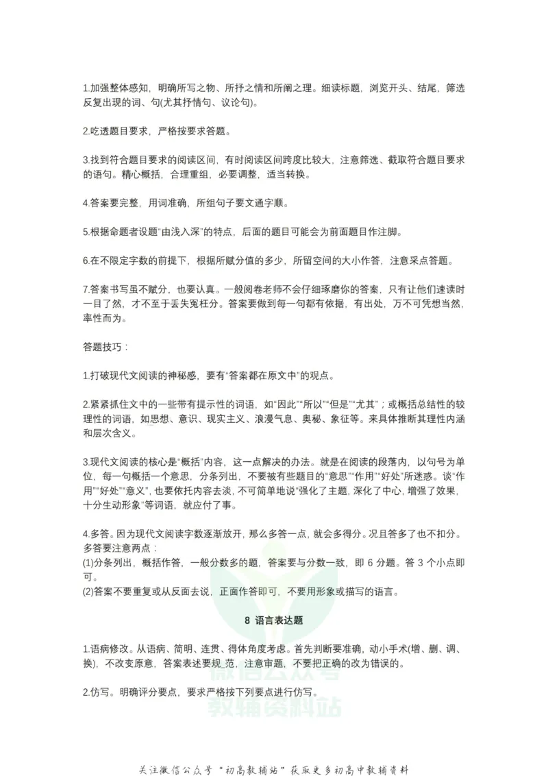 提分技巧8个提高语文成绩的技巧_高中全科精选资料包_语文精选资料包_解题技巧