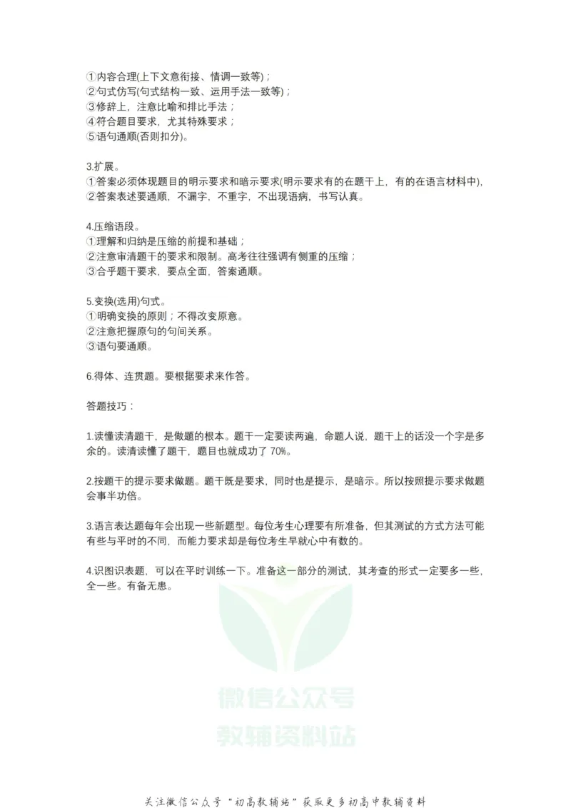 提分技巧8个提高语文成绩的技巧_高中全科精选资料包_语文精选资料包_解题技巧