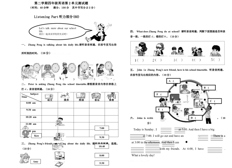 四年级英语下册第二单元测试题_期中+期末-K152_老试卷汇总_PEP小学英语四年级下册单元测试题6份