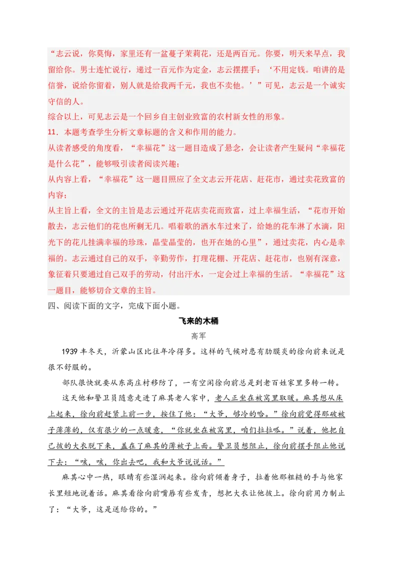 专题02文学类文本阅读（过关训练）-高一语文上学期期中期（必修上册）教师版1_高语_高中语文_必修上册_期中期末