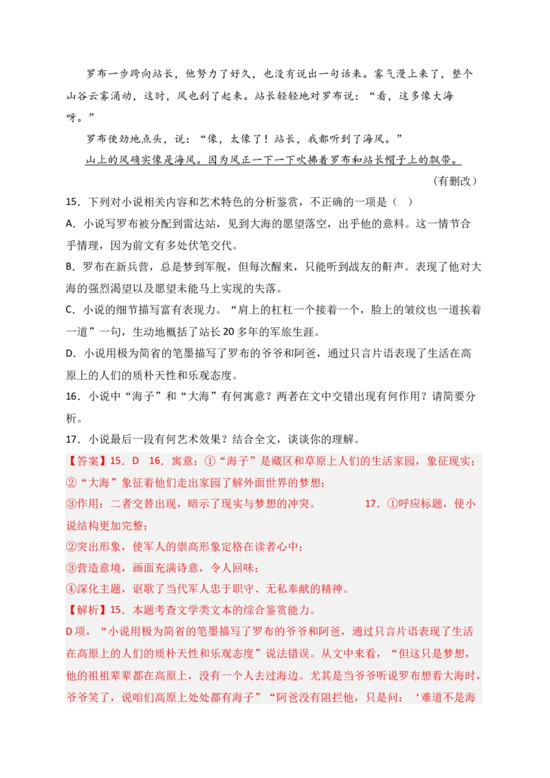 专题02文学类文本阅读（过关训练）-高一语文上学期期中期（必修上册）教师版1_高语_高中语文_必修上册_期中期末