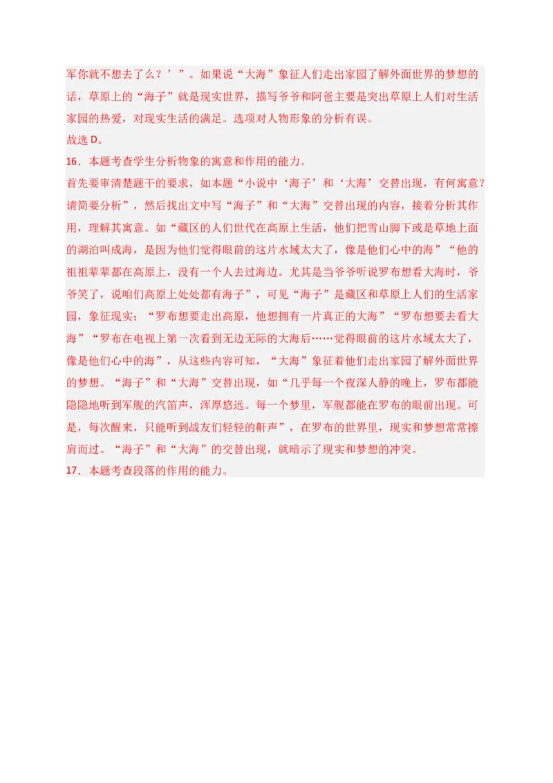 专题02文学类文本阅读（过关训练）-高一语文上学期期中期（必修上册）教师版1_高语_高中语文_必修上册_期中期末