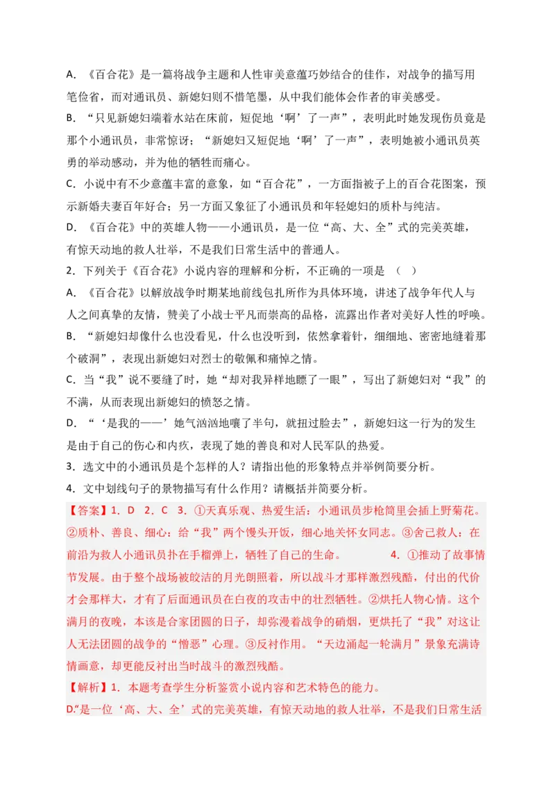 专题02文学类文本阅读（过关训练）-高一语文上学期期中期（必修上册）教师版1_高语_高中语文_必修上册_期中期末