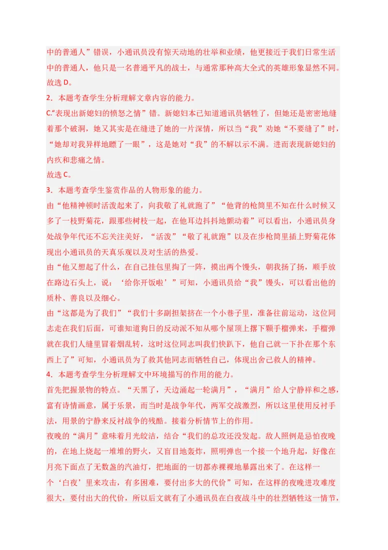 专题02文学类文本阅读（过关训练）-高一语文上学期期中期（必修上册）教师版1_高语_高中语文_必修上册_期中期末