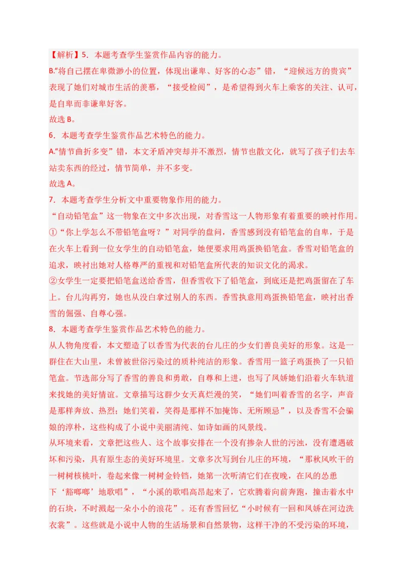 专题02文学类文本阅读（过关训练）-高一语文上学期期中期（必修上册）教师版1_高语_高中语文_必修上册_期中期末