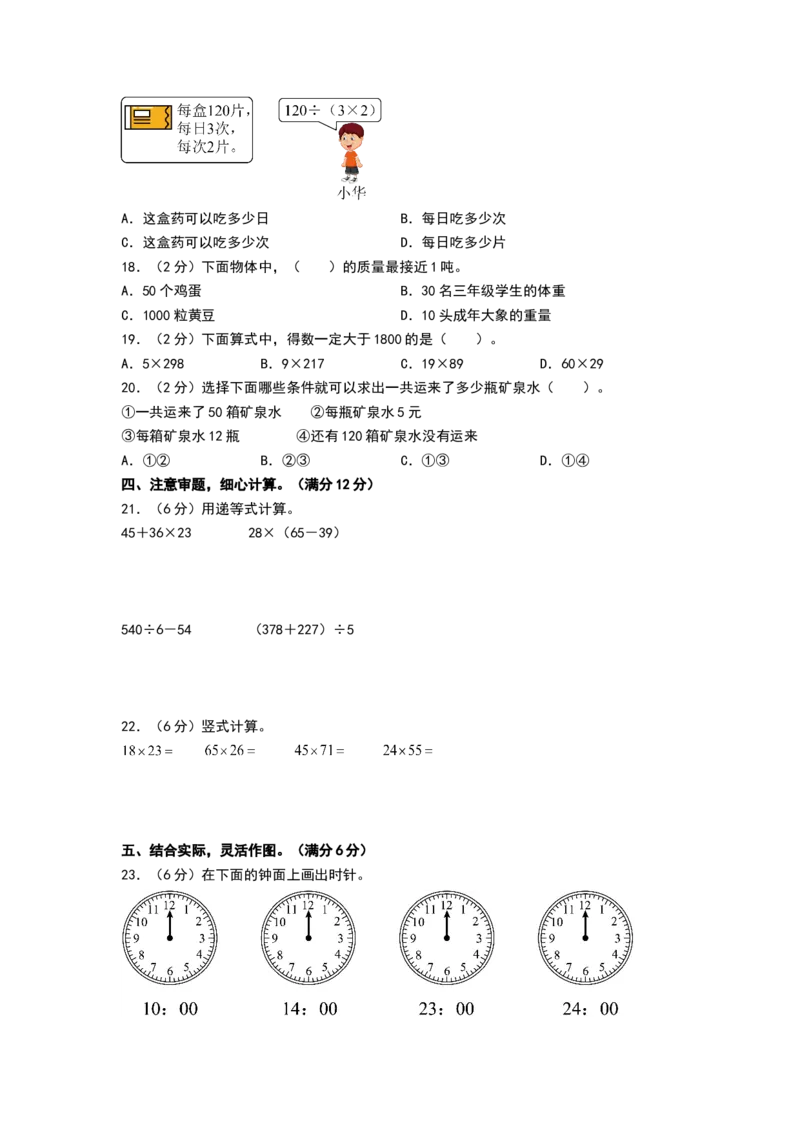 数学（提高卷02）（考试版A4）_三年级数学下册（苏教版）_期中+期末-K149_期中试卷