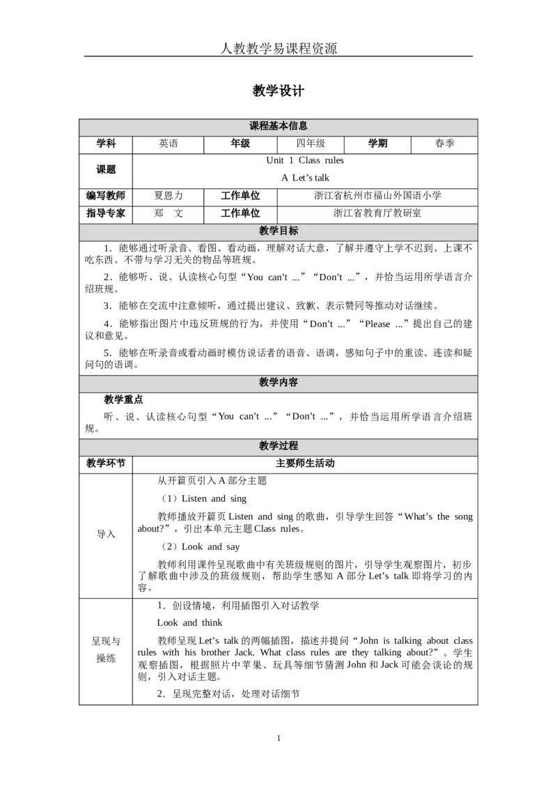 Unit1Lesson1_00上课课件PPT+教案第六套更新中_新教材四下官方教案