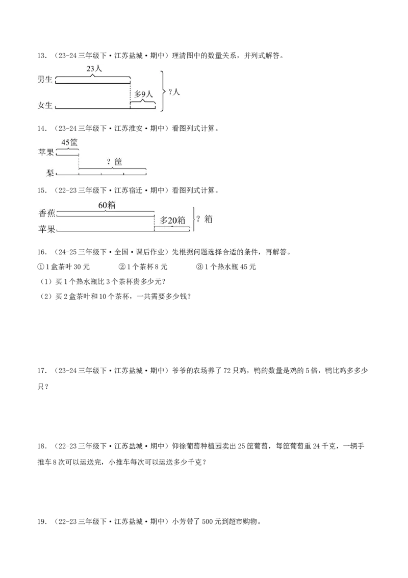 专题03解决问题的策略（导图+知识精讲+易错点拨+2大考点讲练+优选压轴题专练共28题）-（学生版）_三年级数学下册（苏教版）_母题专项练习-K36_2025版