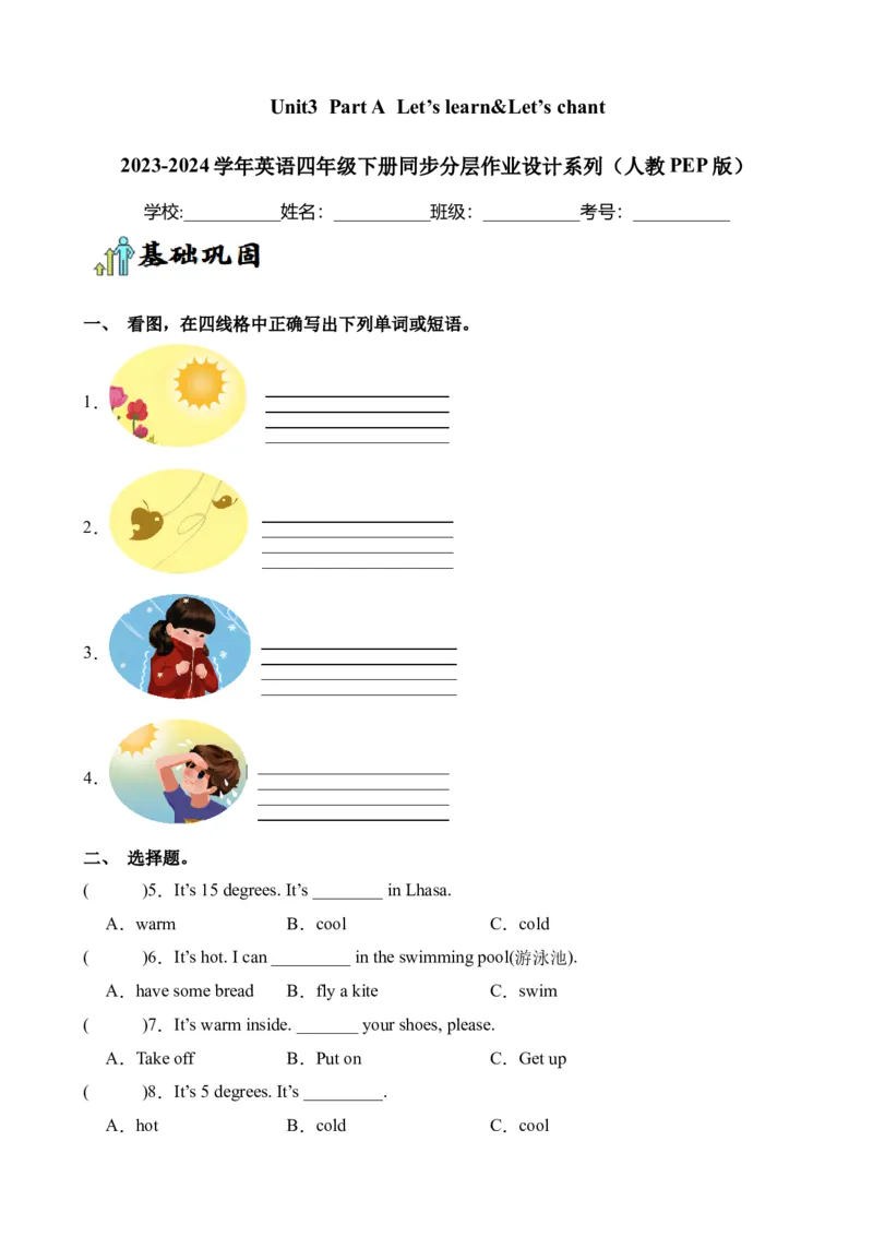 Unit3PartALet&rsquo;slearn&Let&rsquo;schant-英语四年级下册（人教PEP版）_分层作业-K16_2024版