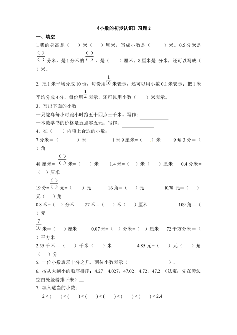 三年级下册数学一课一练-小数的初步认识2-苏教版(1)_三年级数学下册（苏教版）_同步练习_课时练习_课时版本二