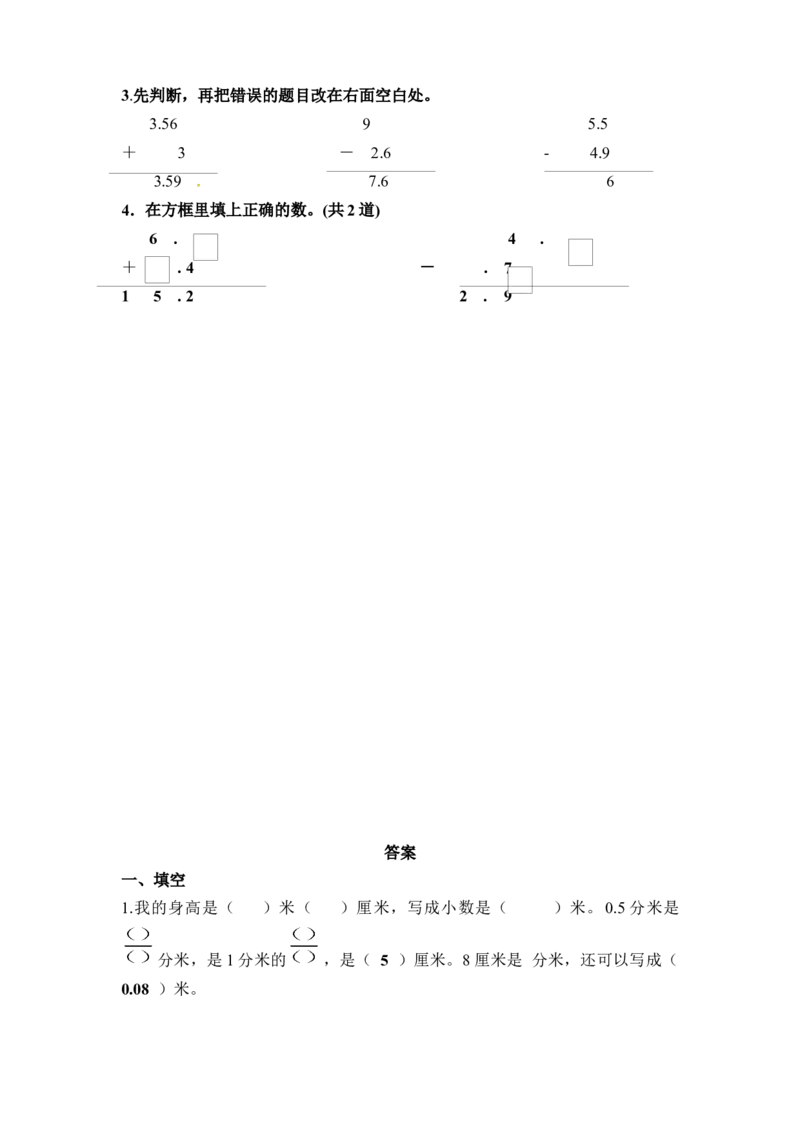 三年级下册数学一课一练-小数的初步认识2-苏教版(1)_三年级数学下册（苏教版）_同步练习_课时练习_课时版本二