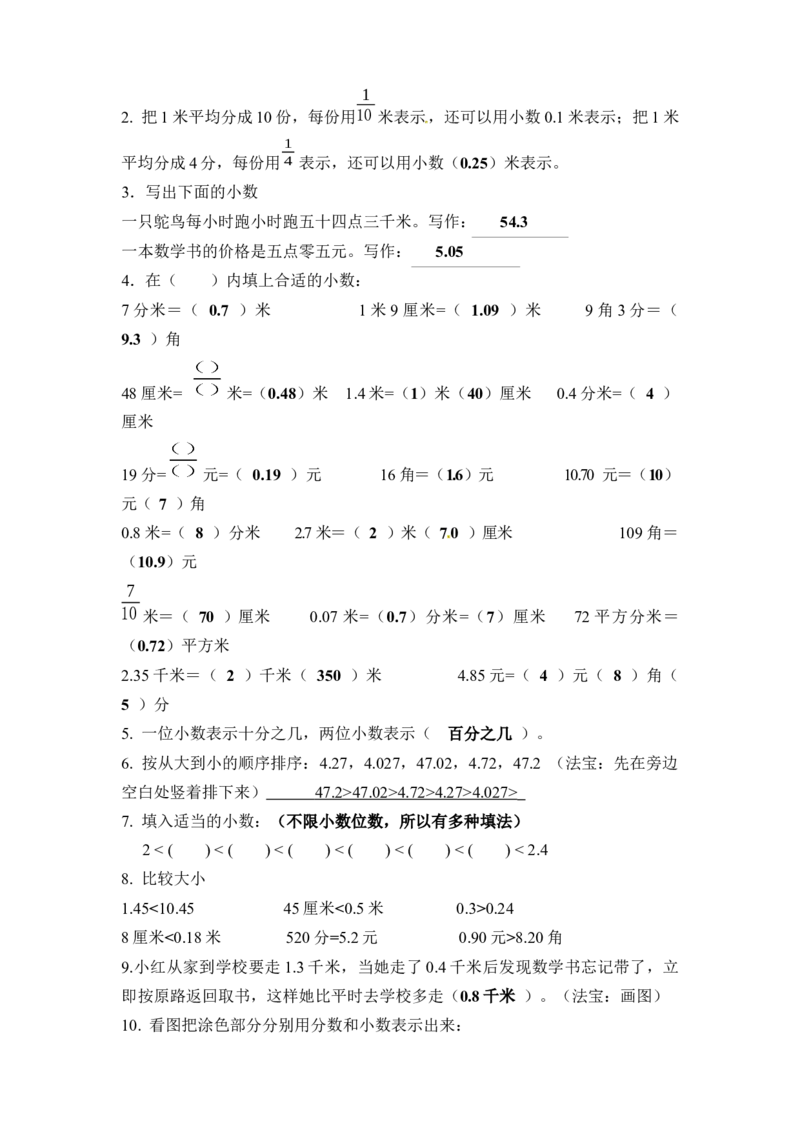 三年级下册数学一课一练-小数的初步认识2-苏教版(1)_三年级数学下册（苏教版）_同步练习_课时练习_课时版本二