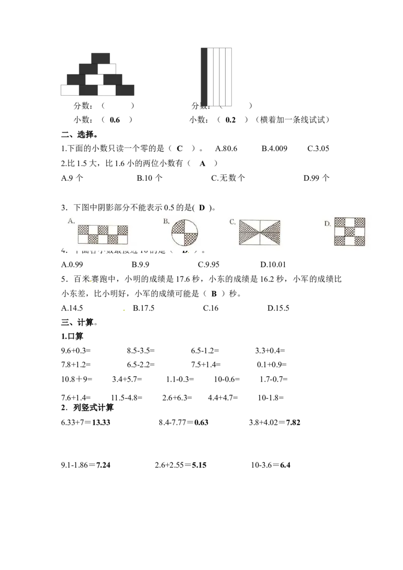 三年级下册数学一课一练-小数的初步认识2-苏教版(1)_三年级数学下册（苏教版）_同步练习_课时练习_课时版本二
