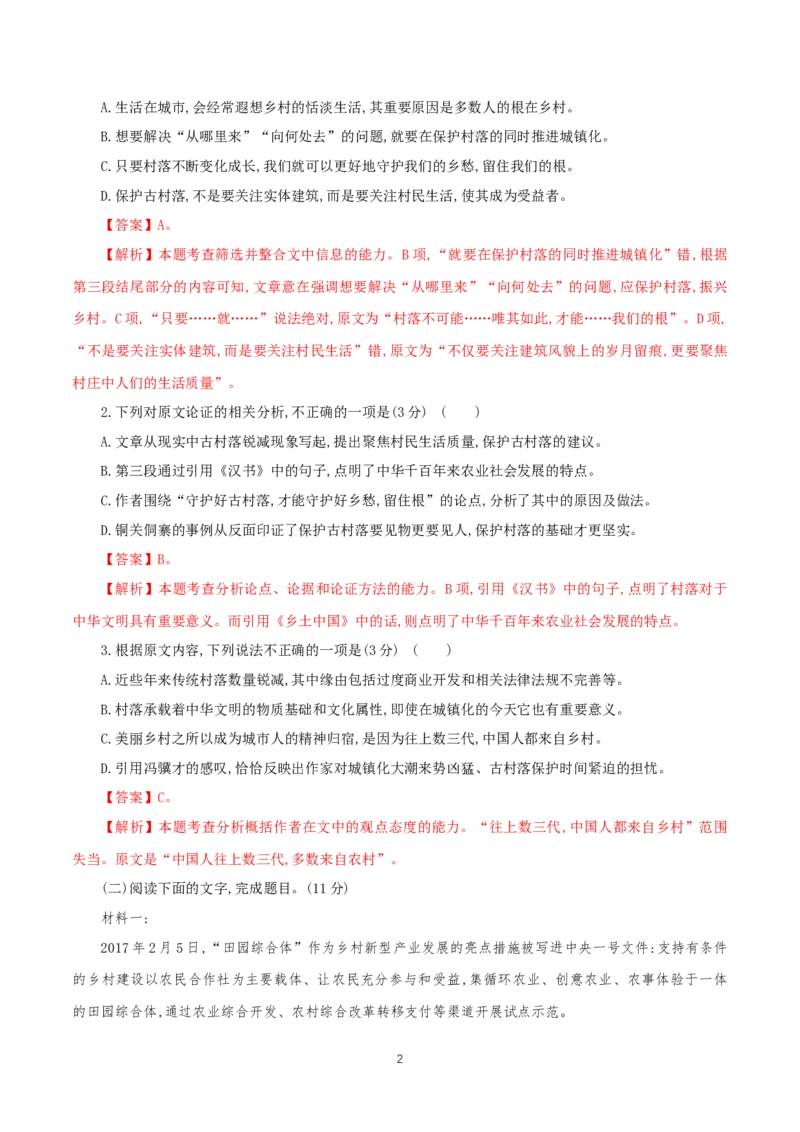 《一记录家乡的人和物》同步练习03_高语_人教版高中语文_01部编高中语文必修上册_01第一套课件+教案_第四单元