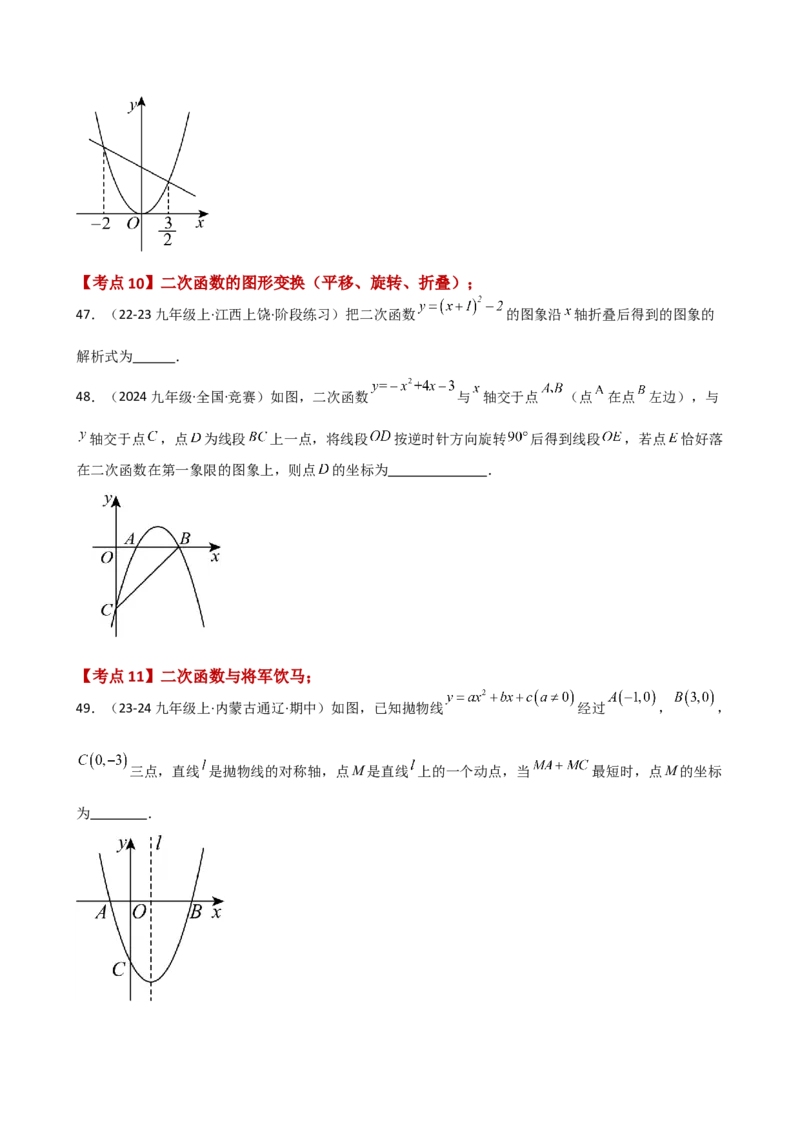 专题22.18二次函数常考考点分类专题（全章专项练习）（基础练）-（人教版）_初中数学_九年级数学上册（人教版）_专题突破练习-V4_2025版