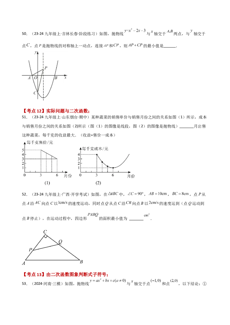 专题22.18二次函数常考考点分类专题（全章专项练习）（基础练）-（人教版）_初中数学_九年级数学上册（人教版）_专题突破练习-V4_2025版