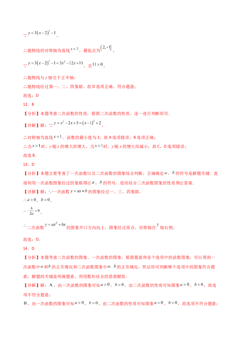 专题22.18二次函数常考考点分类专题（全章专项练习）（基础练）-（人教版）_初中数学_九年级数学上册（人教版）_专题突破练习-V4_2025版