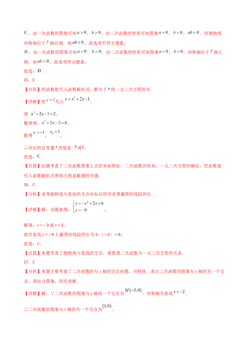 专题22.18二次函数常考考点分类专题（全章专项练习）（基础练）-（人教版）_初中数学_九年级数学上册（人教版）_专题突破练习-V4_2025版