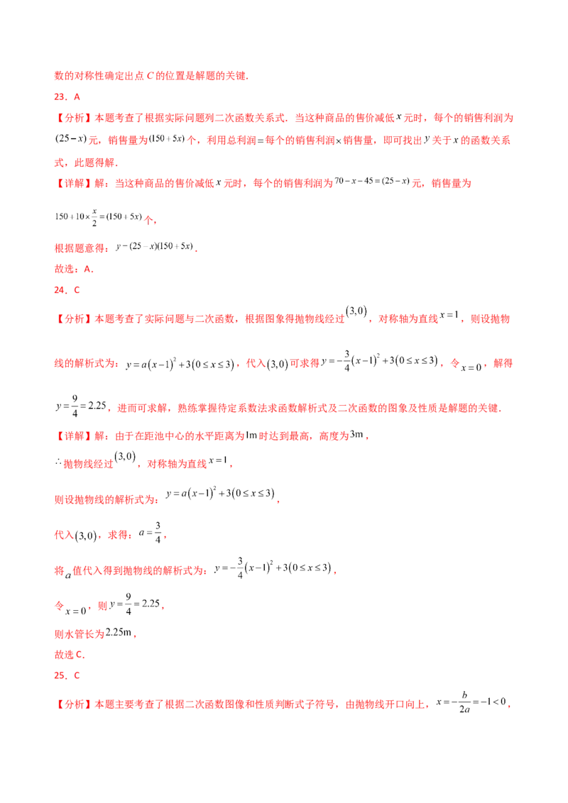 专题22.18二次函数常考考点分类专题（全章专项练习）（基础练）-（人教版）_初中数学_九年级数学上册（人教版）_专题突破练习-V4_2025版