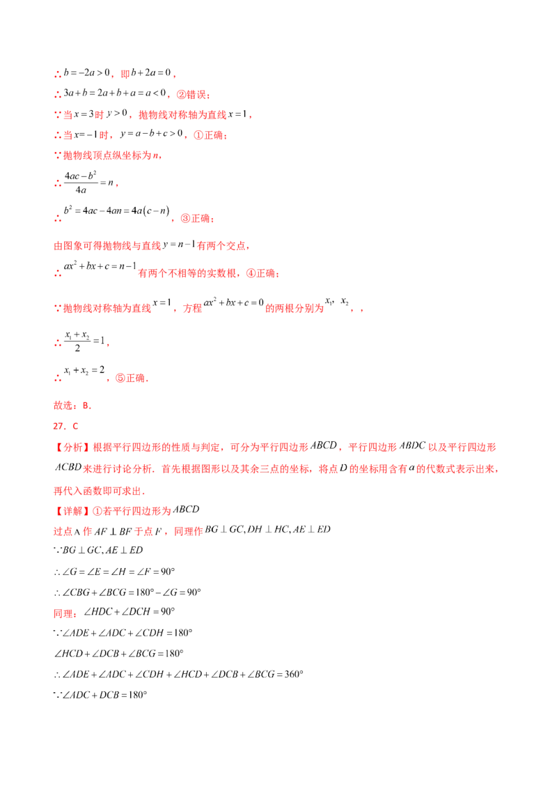 专题22.18二次函数常考考点分类专题（全章专项练习）（基础练）-（人教版）_初中数学_九年级数学上册（人教版）_专题突破练习-V4_2025版