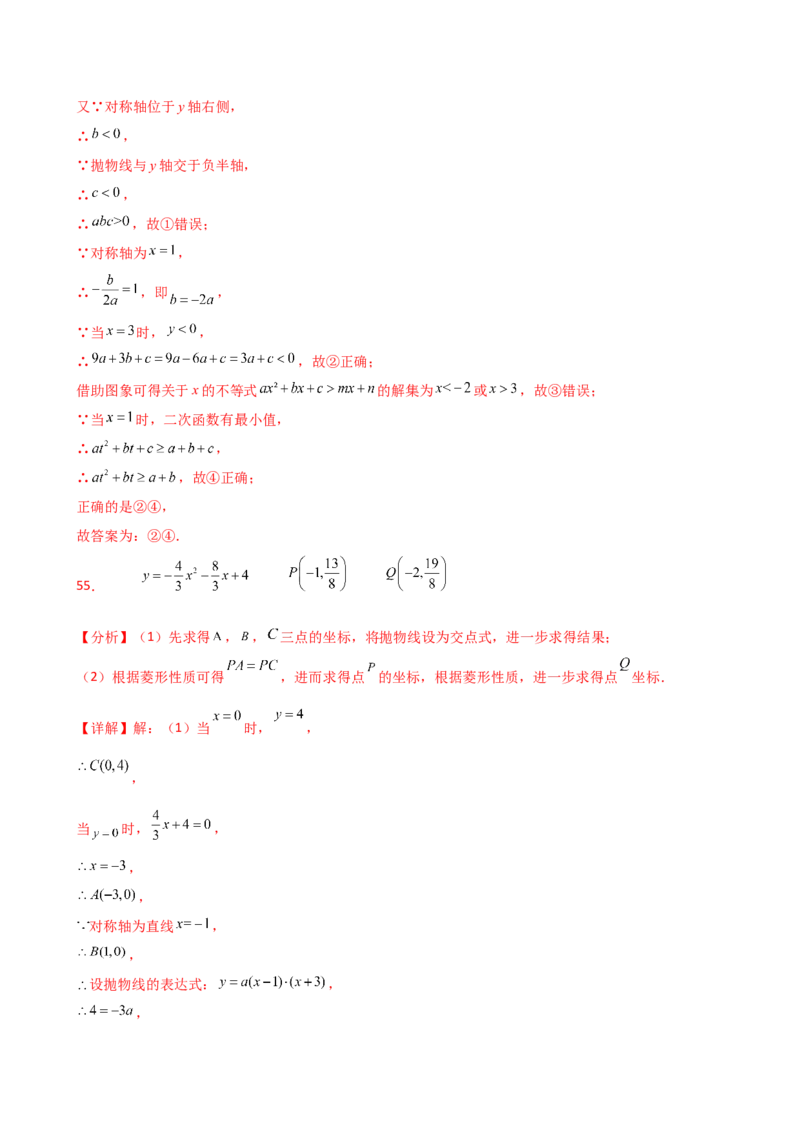 专题22.18二次函数常考考点分类专题（全章专项练习）（基础练）-（人教版）_初中数学_九年级数学上册（人教版）_专题突破练习-V4_2025版