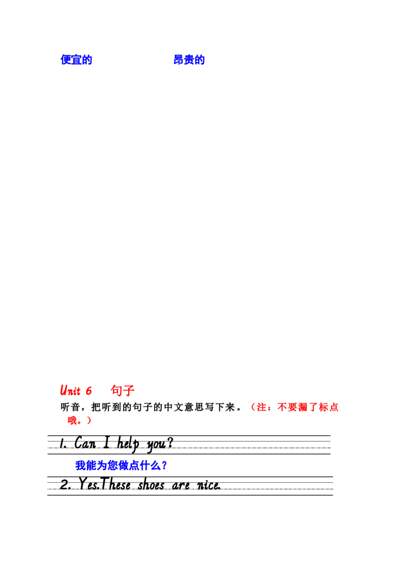 听写单词句子答案U6_单词专项_Unit6Shopping单词句型