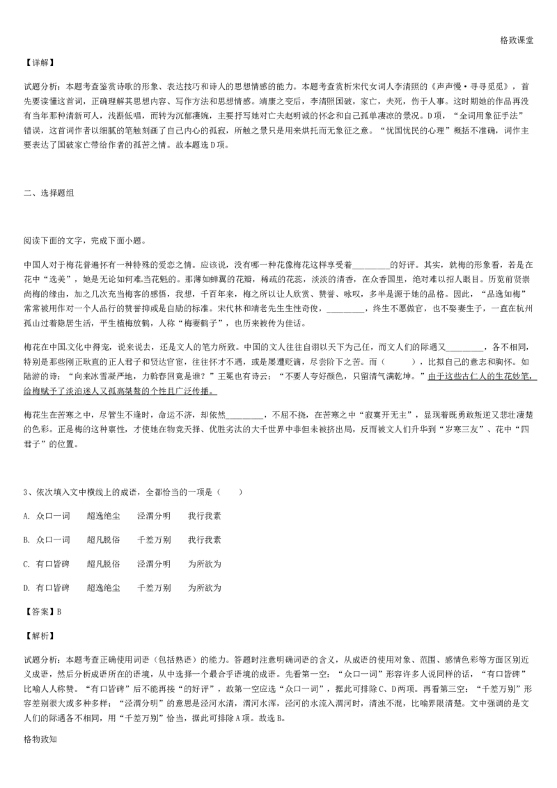 《格致课堂》部编版（2019）高中语文必修上册同步练习：第9课声声慢_高语_人教版高中语文_01部编高中语文必修上册_01第一套课件+教案_第三单元_9.3声声慢（寻寻觅觅）