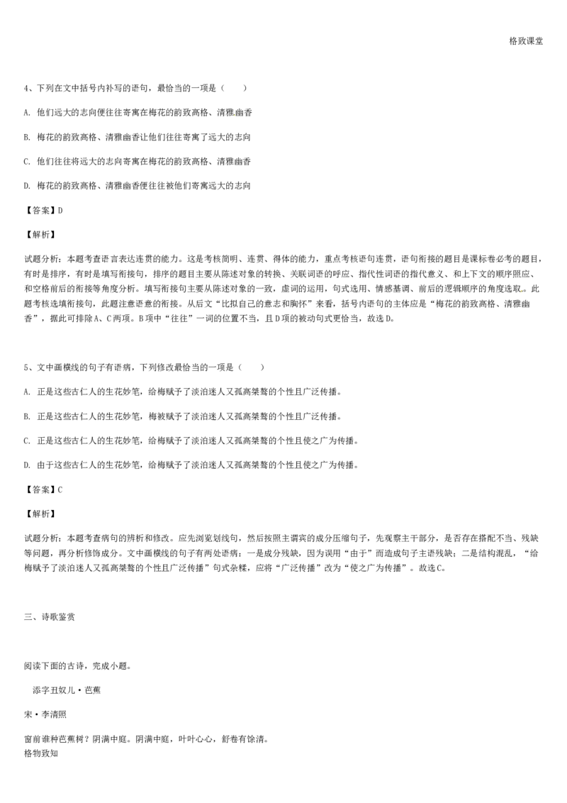 《格致课堂》部编版（2019）高中语文必修上册同步练习：第9课声声慢_高语_人教版高中语文_01部编高中语文必修上册_01第一套课件+教案_第三单元_9.3声声慢（寻寻觅觅）