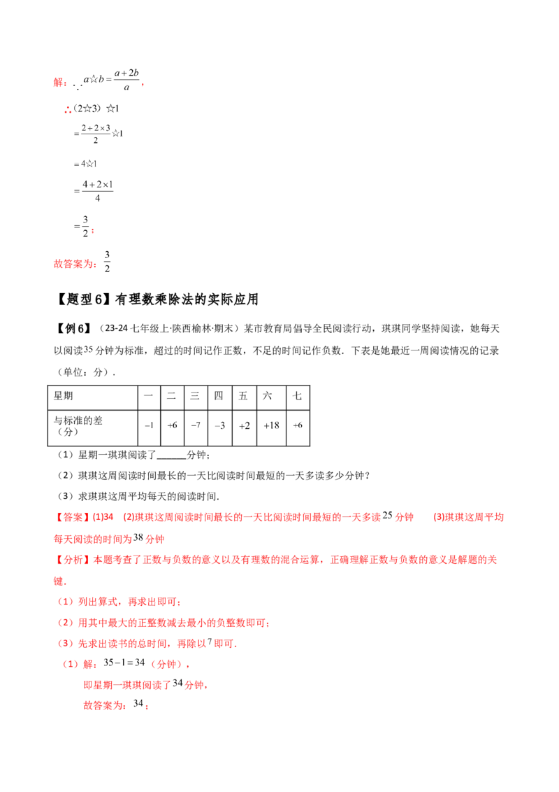 专题2.5有理数的乘除法（知识梳理与考点分类讲解）（人教版）（教师版）_初中数学_七年级数学上册（人教版）_专题突破练习-V4