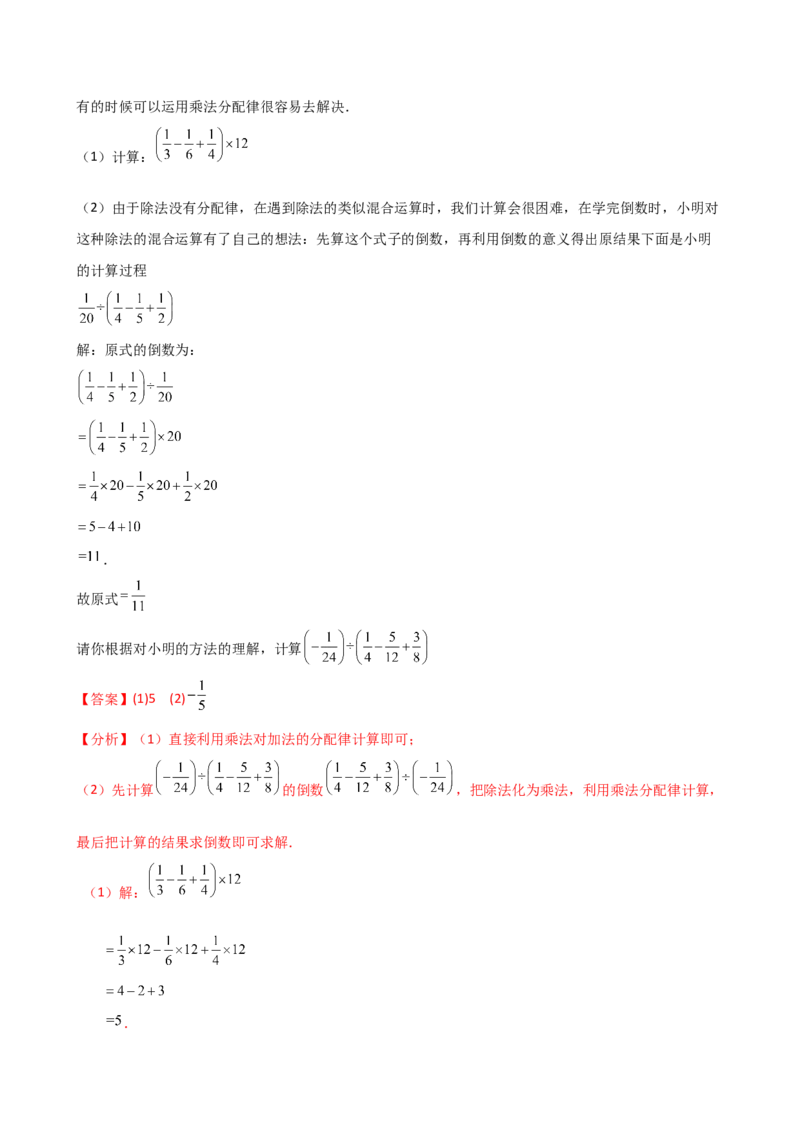 专题2.5有理数的乘除法（知识梳理与考点分类讲解）（人教版）（教师版）_初中数学_七年级数学上册（人教版）_专题突破练习-V4