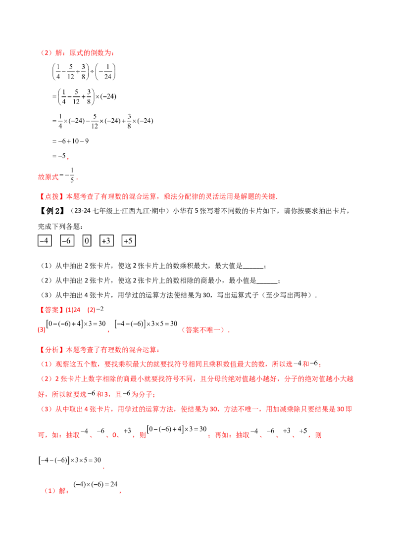 专题2.5有理数的乘除法（知识梳理与考点分类讲解）（人教版）（教师版）_初中数学_七年级数学上册（人教版）_专题突破练习-V4