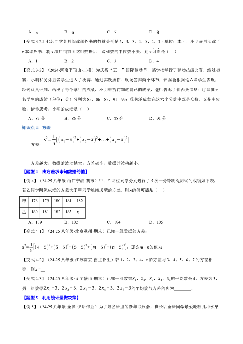 专题20.1数据的分析（八大题型）（举一反三）（人教版）（学生版）_初中数学_八年级数学下册（人教版）_母题专项-U66_2025版