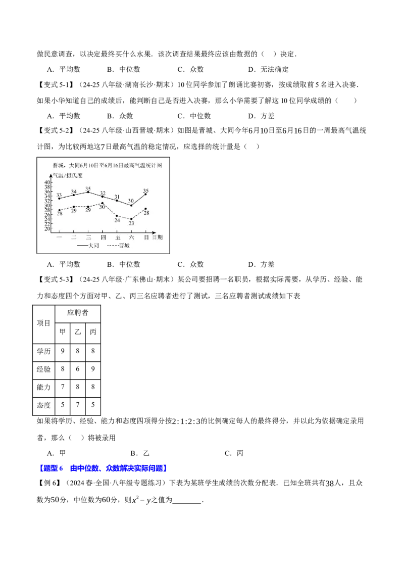 专题20.1数据的分析（八大题型）（举一反三）（人教版）（学生版）_初中数学_八年级数学下册（人教版）_母题专项-U66_2025版