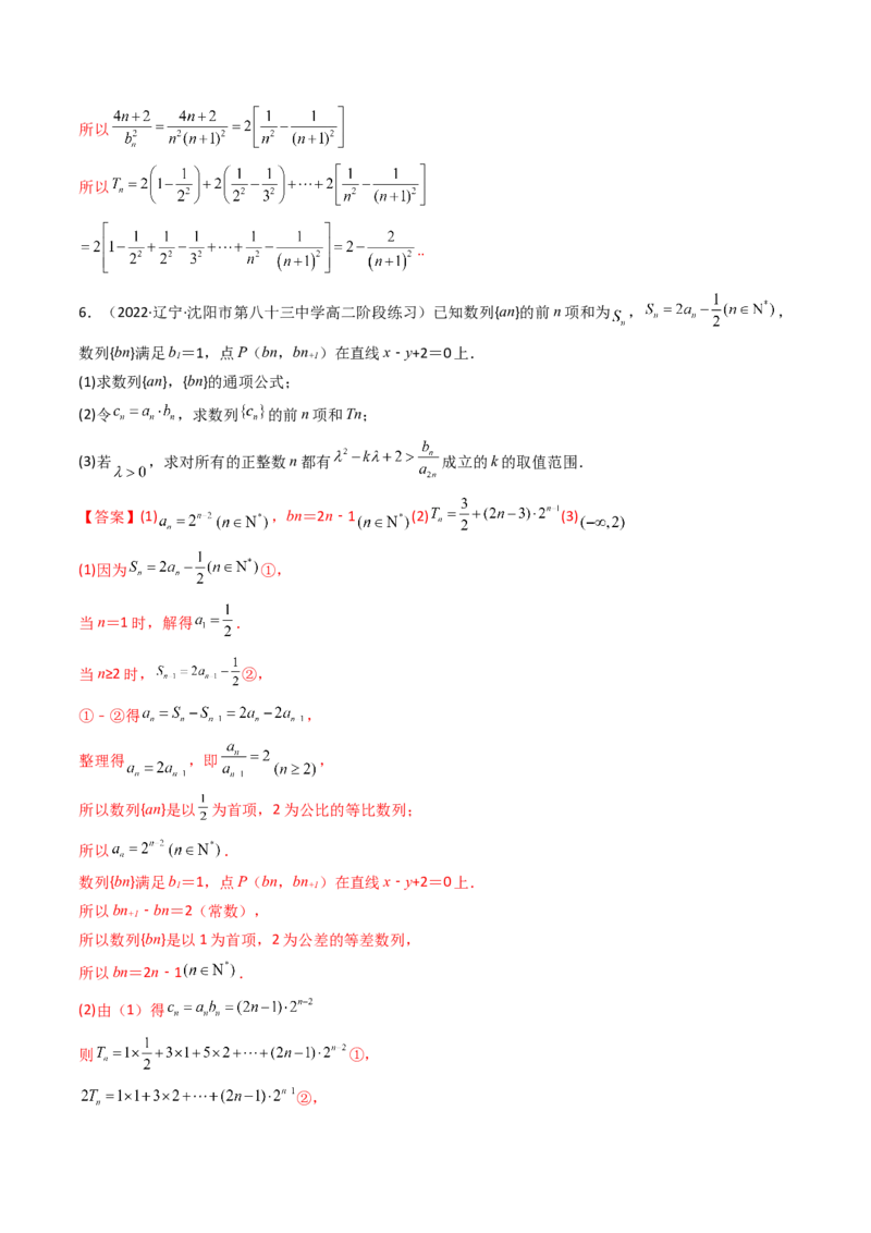 第04讲数列求和(精练）（教师版）_2.2025数学总复习_2023年新高考资料_一轮复习_2023新高考数学一轮复习（新教材新高考）_第6章数列-高考数学一轮复习讲练测（新教材新高考）