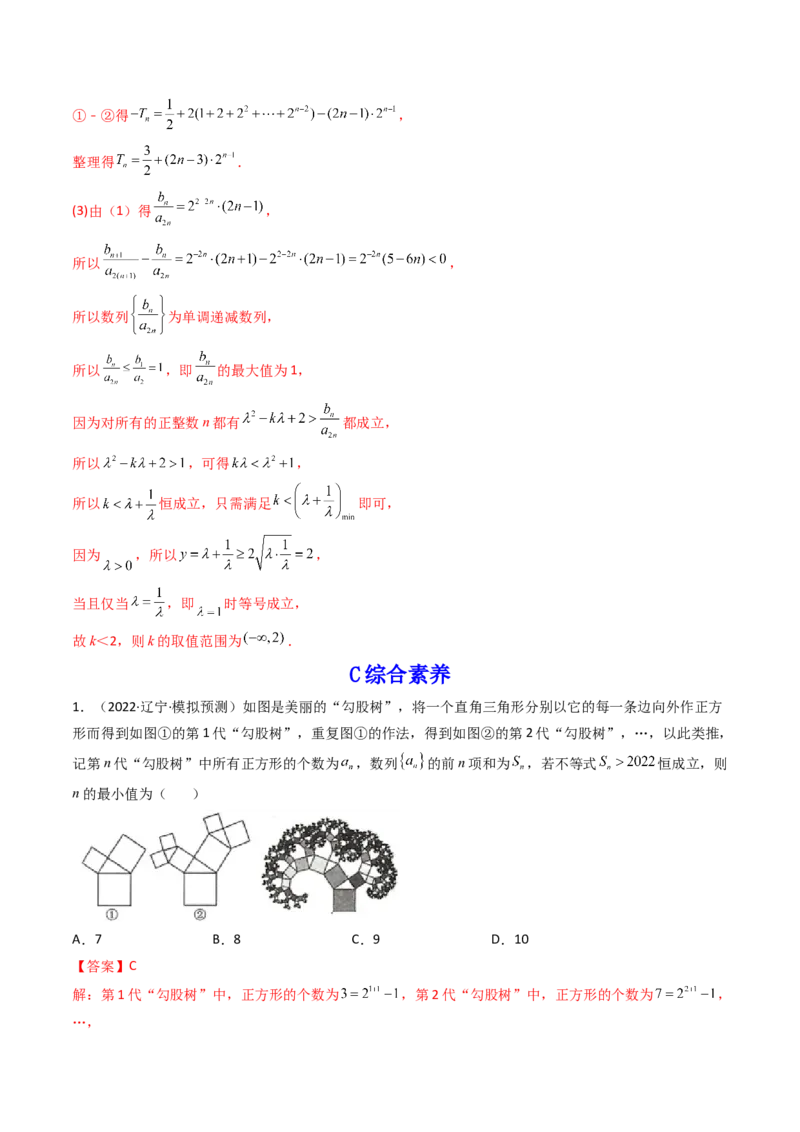 第04讲数列求和(精练）（教师版）_2.2025数学总复习_2023年新高考资料_一轮复习_2023新高考数学一轮复习（新教材新高考）_第6章数列-高考数学一轮复习讲练测（新教材新高考）