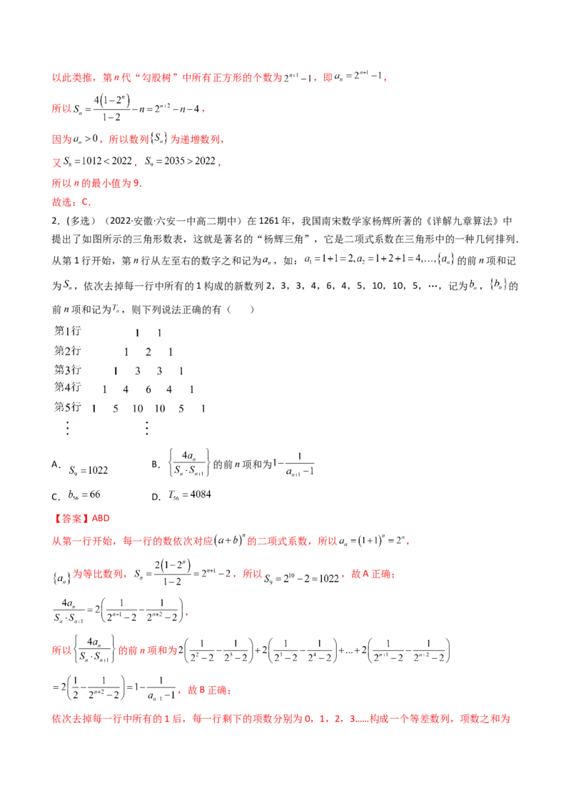 第04讲数列求和(精练）（教师版）_2.2025数学总复习_2023年新高考资料_一轮复习_2023新高考数学一轮复习（新教材新高考）_第6章数列-高考数学一轮复习讲练测（新教材新高考）