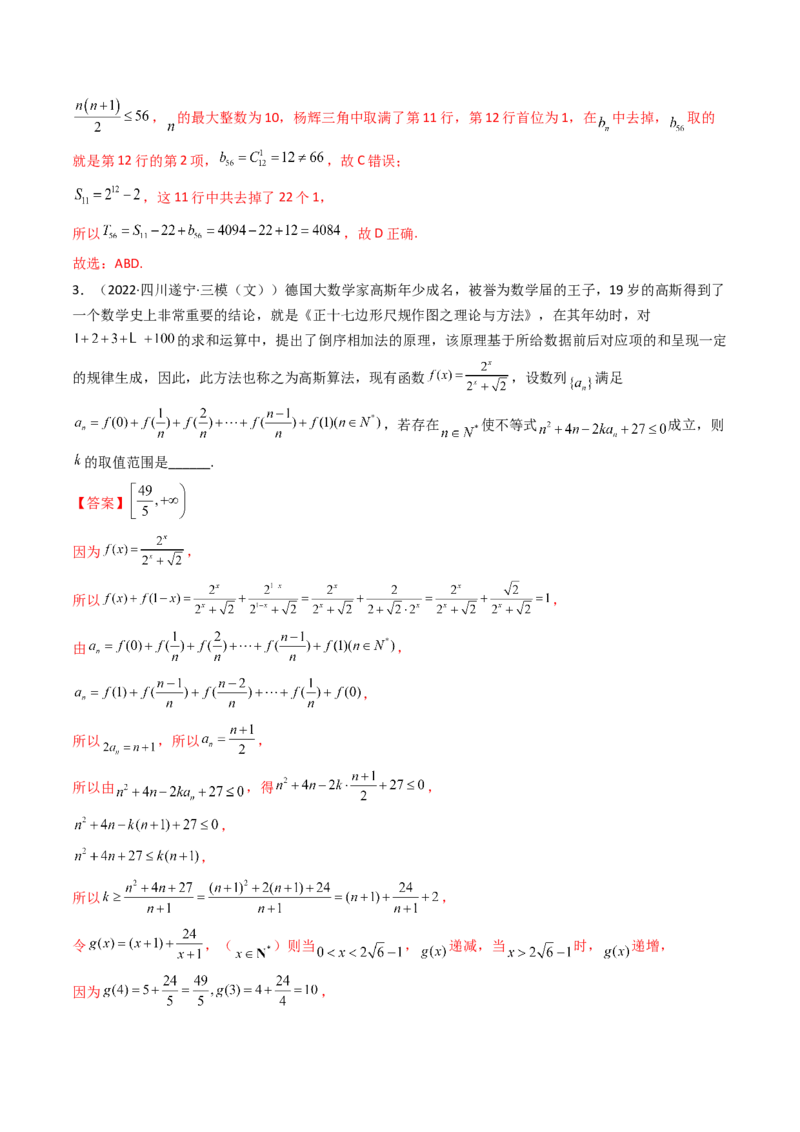 第04讲数列求和(精练）（教师版）_2.2025数学总复习_2023年新高考资料_一轮复习_2023新高考数学一轮复习（新教材新高考）_第6章数列-高考数学一轮复习讲练测（新教材新高考）