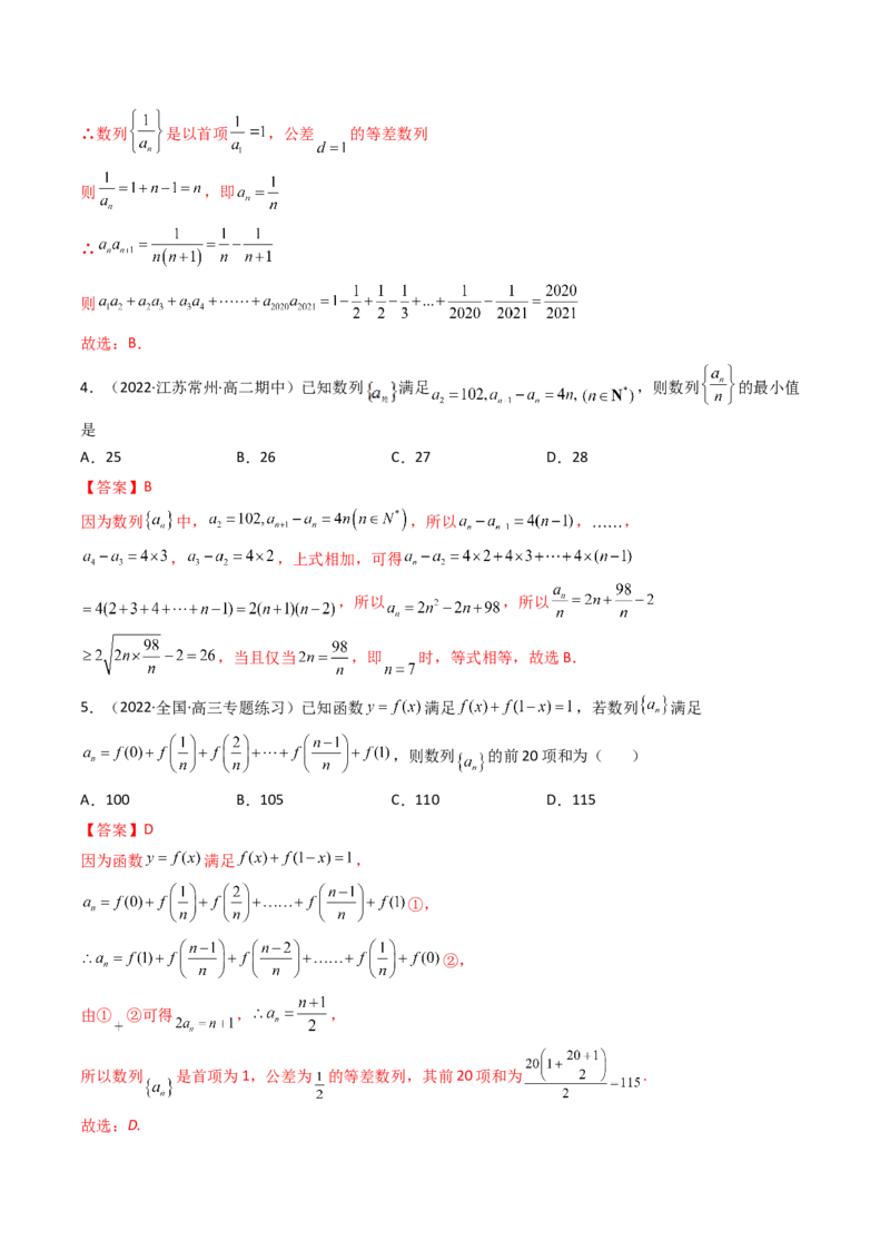 第04讲数列求和(精练）（教师版）_2.2025数学总复习_2023年新高考资料_一轮复习_2023新高考数学一轮复习（新教材新高考）_第6章数列-高考数学一轮复习讲练测（新教材新高考）