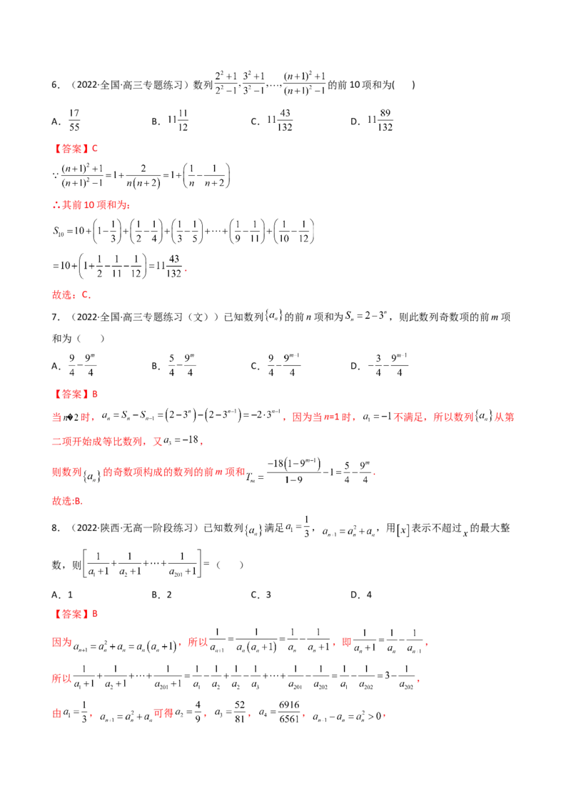 第04讲数列求和(精练）（教师版）_2.2025数学总复习_2023年新高考资料_一轮复习_2023新高考数学一轮复习（新教材新高考）_第6章数列-高考数学一轮复习讲练测（新教材新高考）