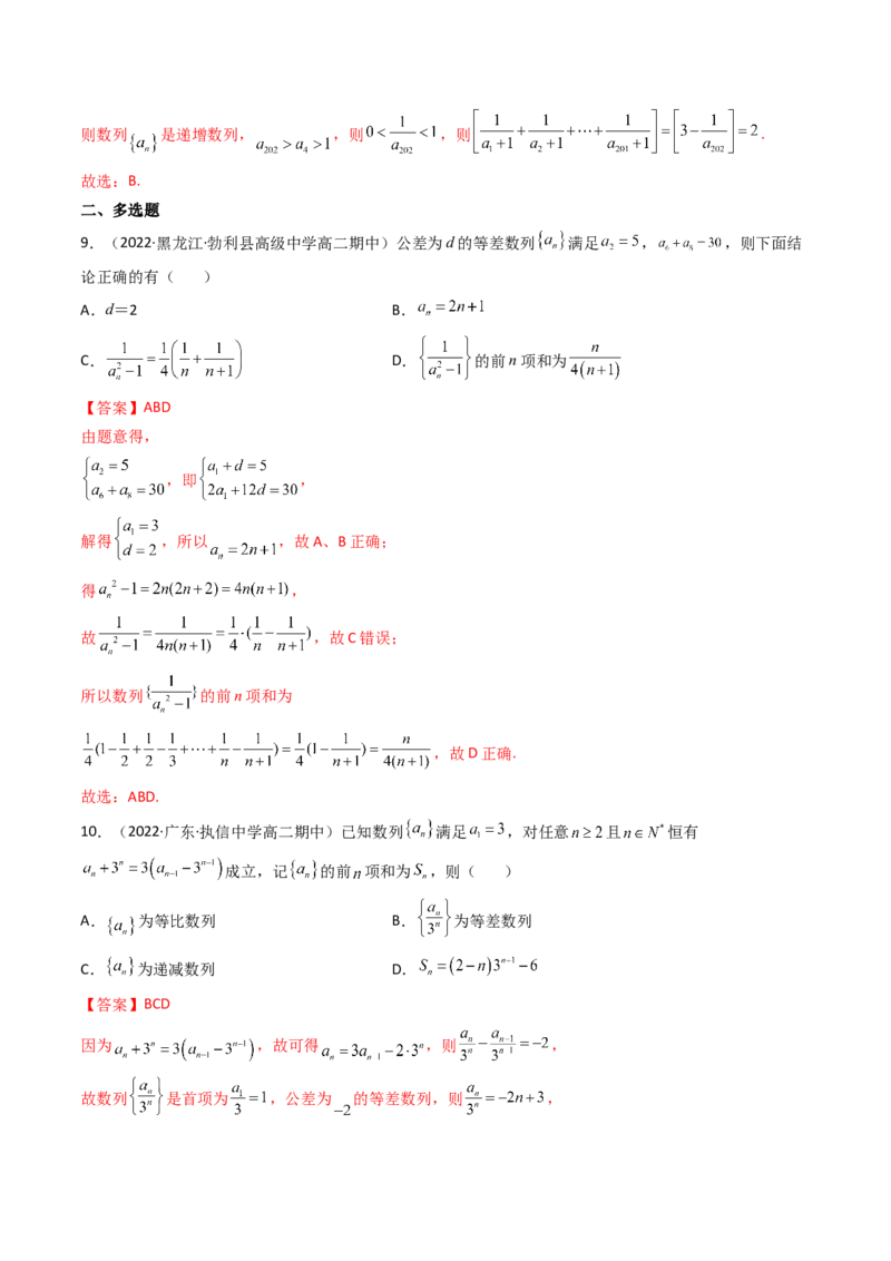 第04讲数列求和(精练）（教师版）_2.2025数学总复习_2023年新高考资料_一轮复习_2023新高考数学一轮复习（新教材新高考）_第6章数列-高考数学一轮复习讲练测（新教材新高考）