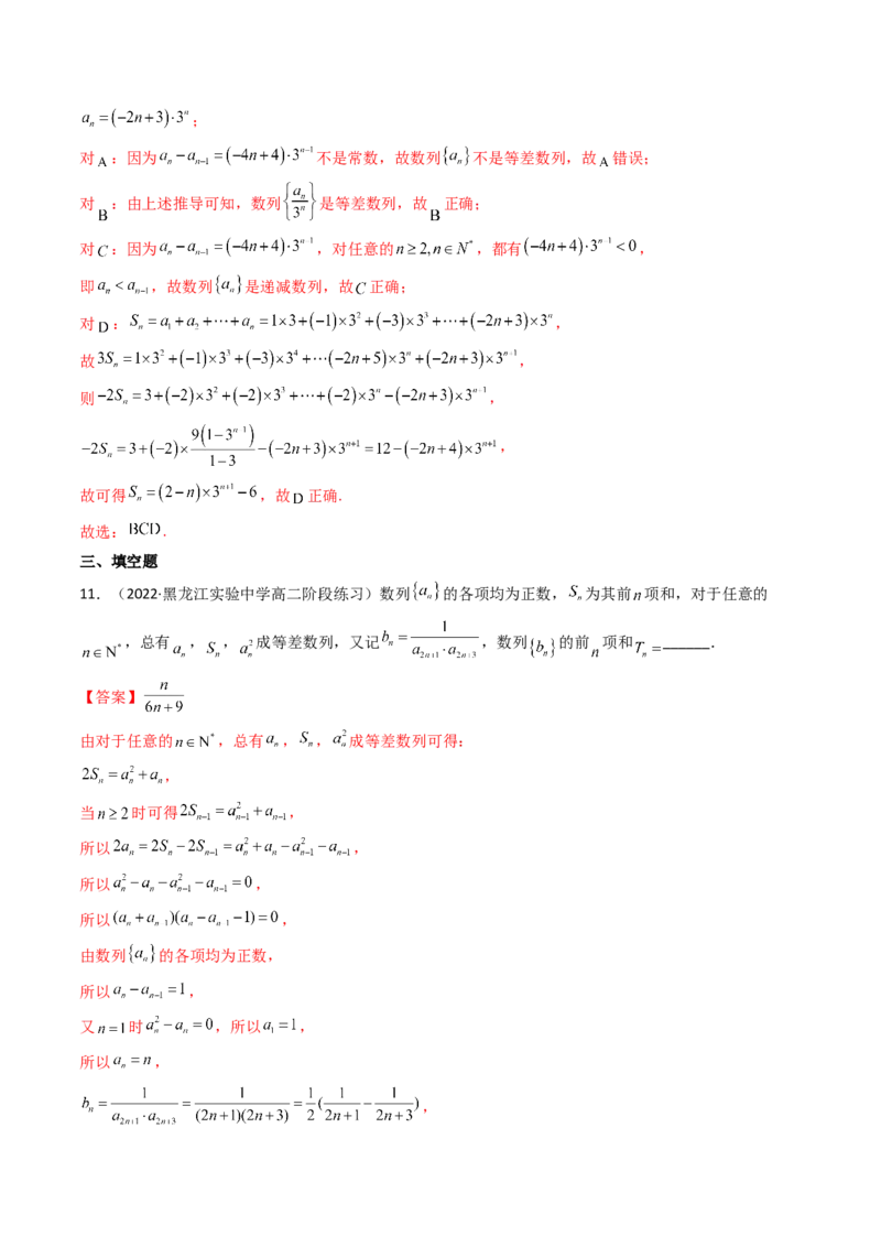 第04讲数列求和(精练）（教师版）_2.2025数学总复习_2023年新高考资料_一轮复习_2023新高考数学一轮复习（新教材新高考）_第6章数列-高考数学一轮复习讲练测（新教材新高考）
