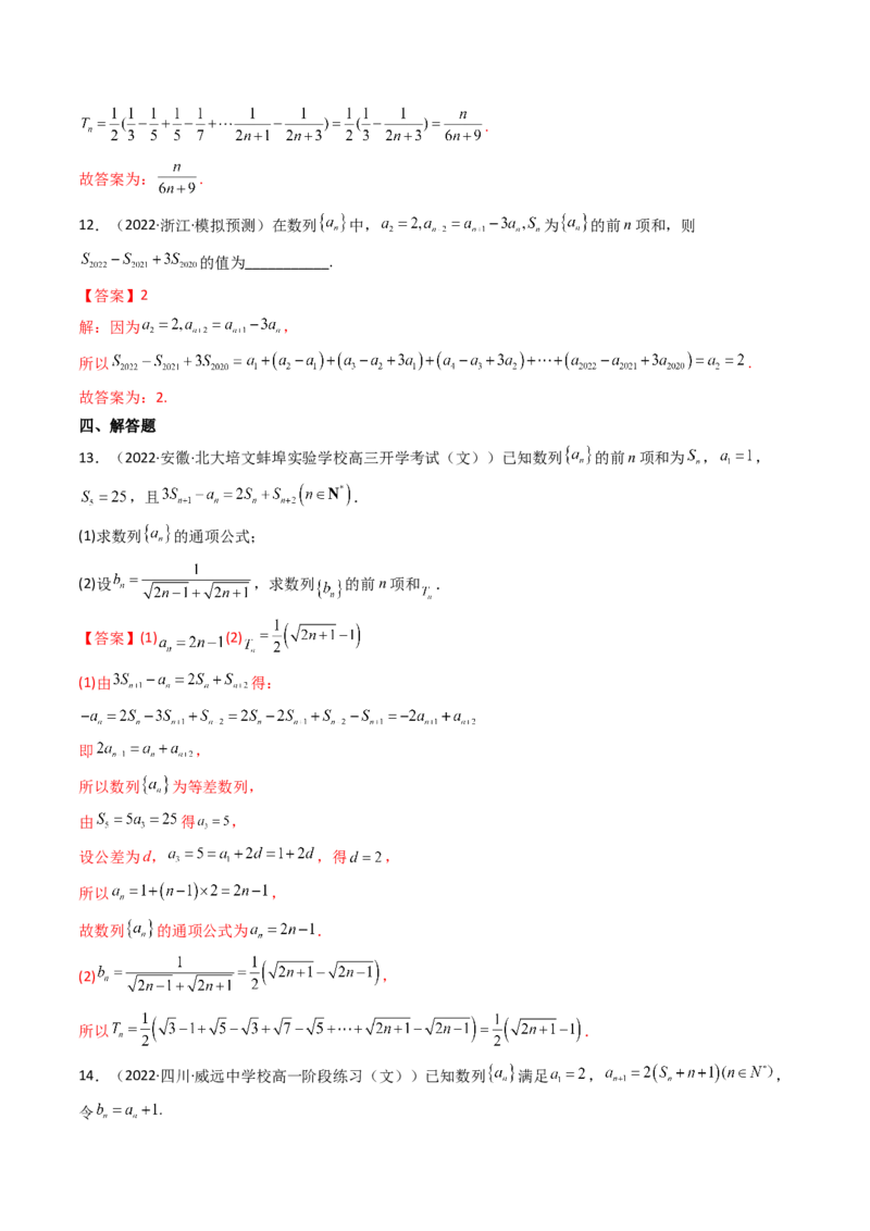 第04讲数列求和(精练）（教师版）_2.2025数学总复习_2023年新高考资料_一轮复习_2023新高考数学一轮复习（新教材新高考）_第6章数列-高考数学一轮复习讲练测（新教材新高考）